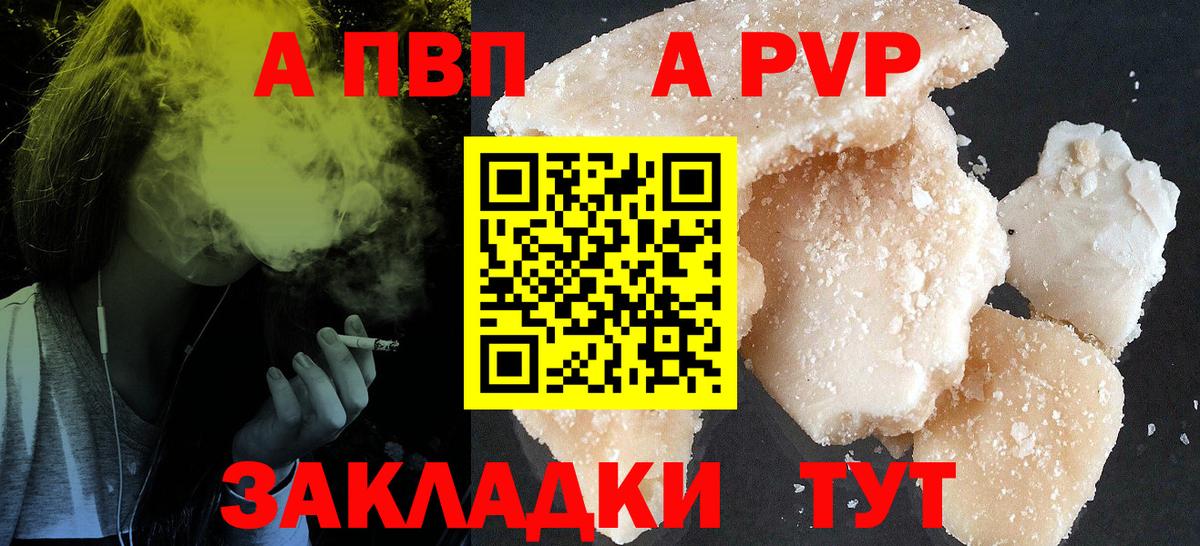 A-PVP  Alpha PVP VHQ  купить закладку  Вход с VPN  Alpha PVP крисы CK  Шатура  APVP Соль 