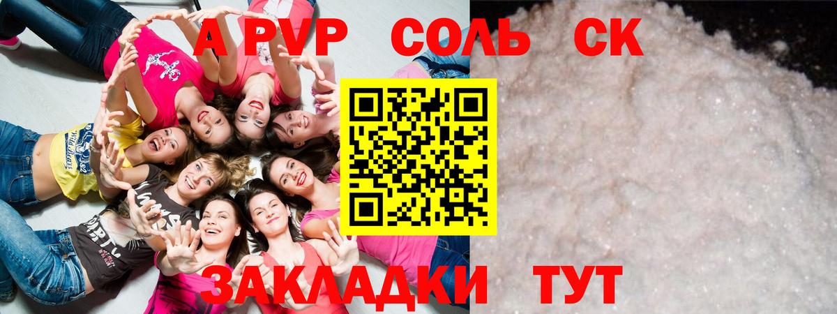 магазин    A PVP  Шатура  Alpha PVP СК  A PVP кристаллы 