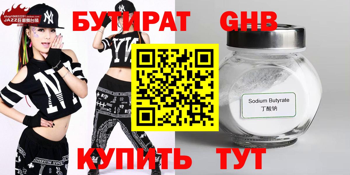 БУТИРАТ  БУТИРАТ жидкий экстази  Вход с VPN  Шатура 