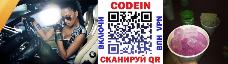 Кодеин напиток Lean (лин) Шатура