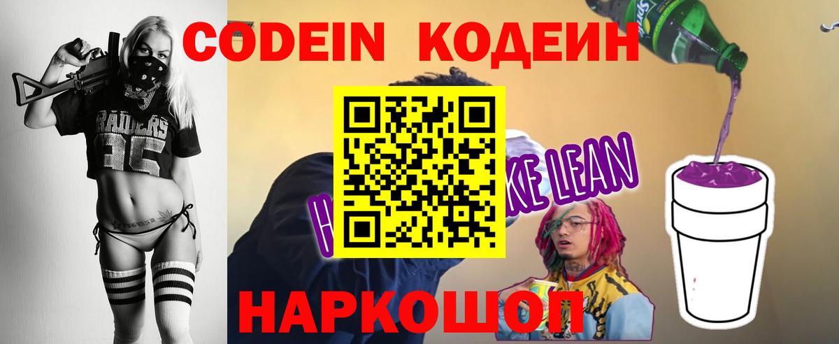 Кодеиновый сироп Lean напиток Lean (лин)  Вход с VPN  Шатура  Кодеиновый сироп Lean напиток Lean (лин) 