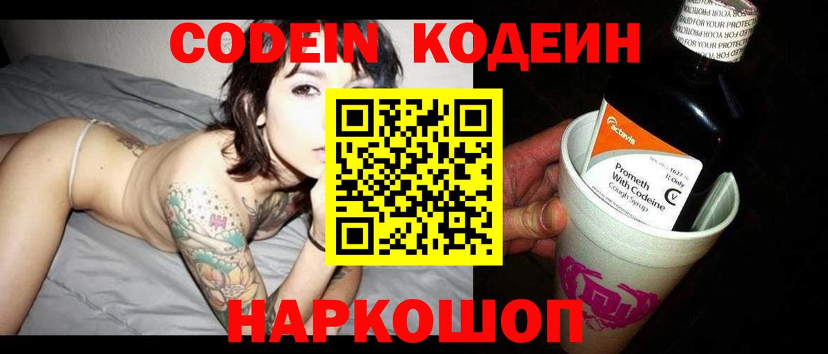 Кодеиновый сироп Lean напиток Lean (лин) Шатура