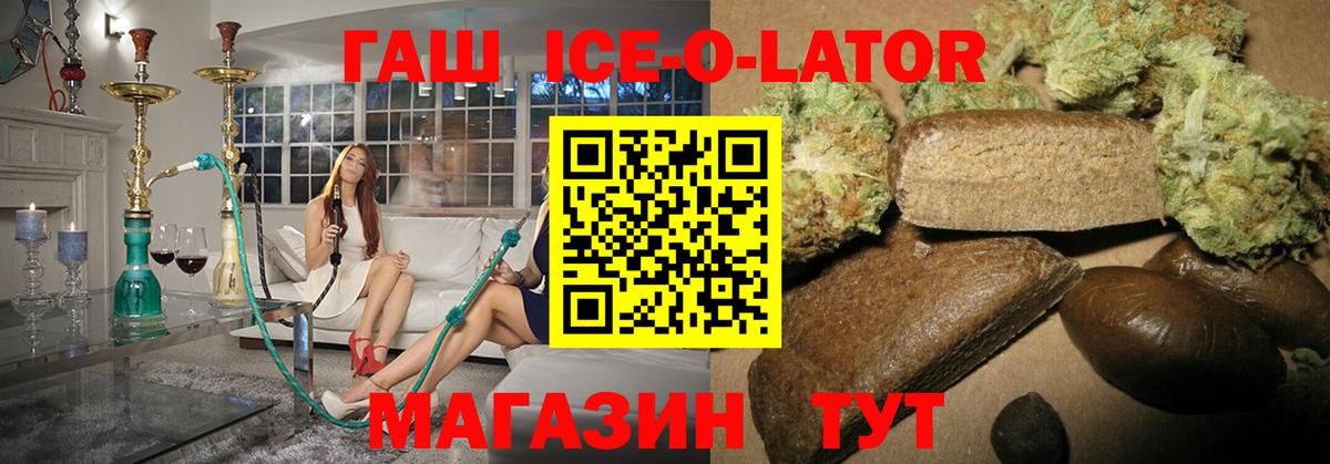 Гашиш  Вход с VPN  Гашиш ice o lator  Шатура  ГАШ ice o lator 