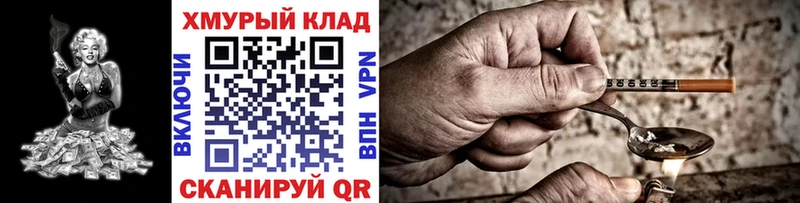 Героин Heroin Шатура