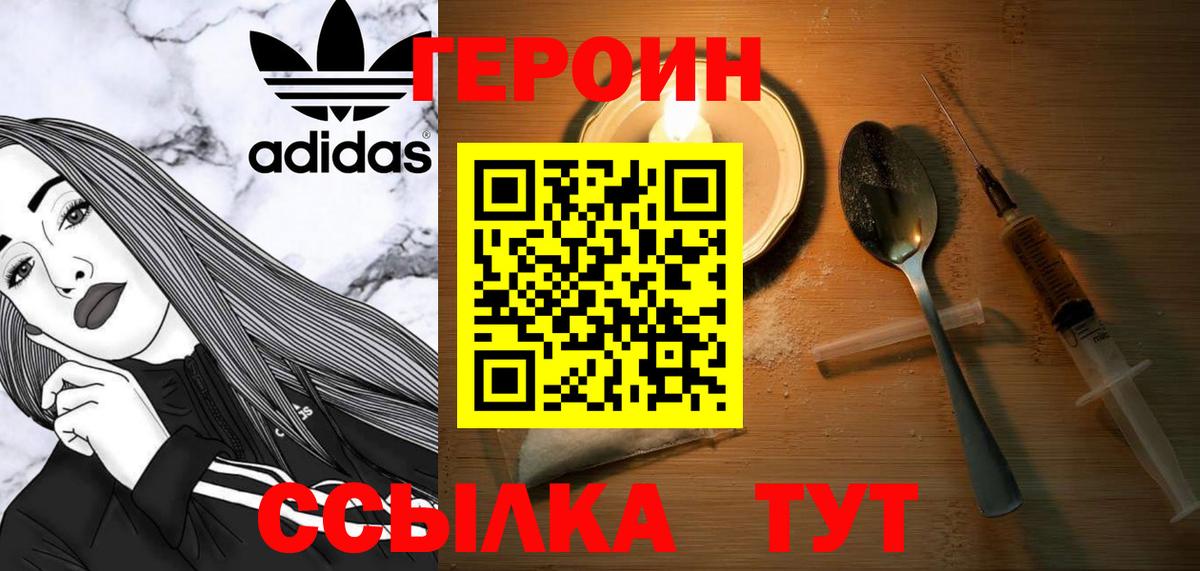 Шатура  ГЕРОИН белый  Вход с VPN 