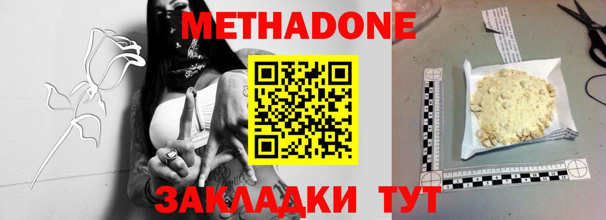 Шатура  МЕТАДОН methadone  Метадон VHQ  Вход с VPN 